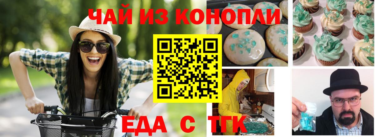 Шадринск  Cannafood марихуана  Вход с VPN 