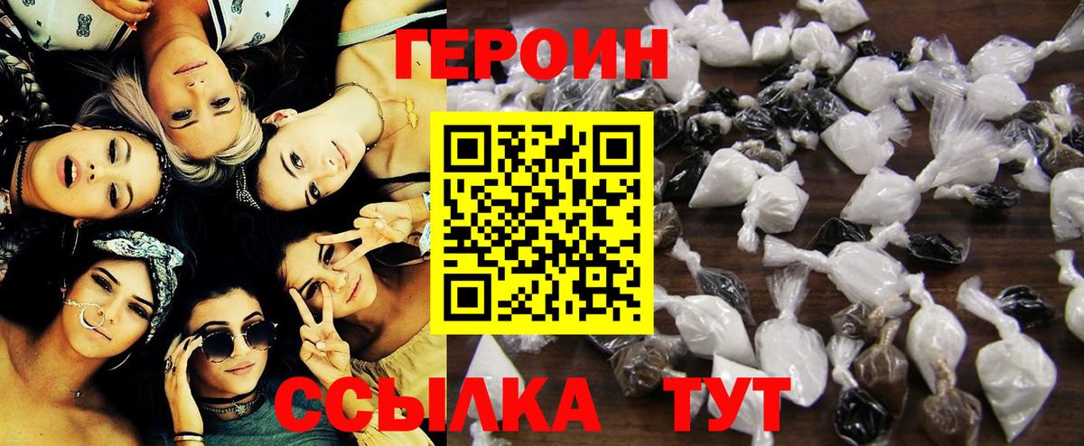 Героин белый Шадринск
