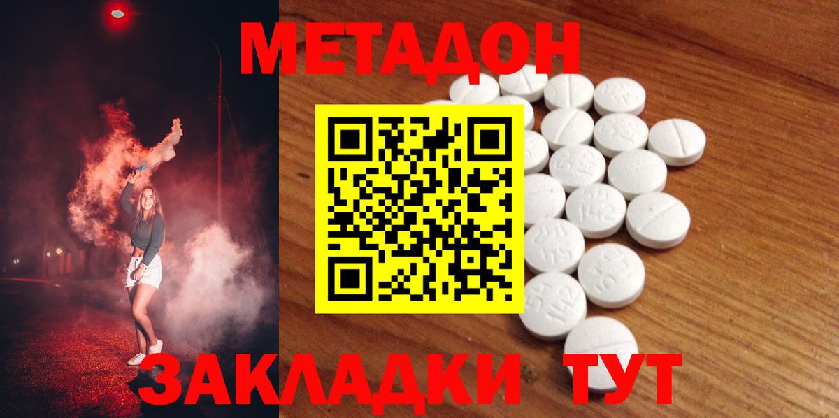 Метадон кристалл  Вход с VPN  Шадринск  Метадон белоснежный 